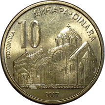 Сербия 10 динаров 2007 г. Монастырь Студеница