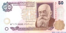Украина 50 гривен 1996 г  «Михайло Грушевский»    UNC    Подп: Гетьман