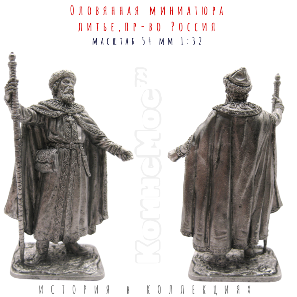 Князь Иван I Калита (1288-1340гг.) / оловянный солдатик (54мм 1:32)