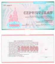 Украина Компенсационный сертификат 2000000 карбованцев 1992-1997 г UNC  (не гашеный)
