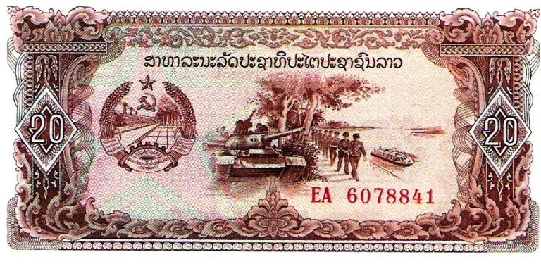 Лаос 20 кипов 1979 г «Текстильная фабрика»  UNC  