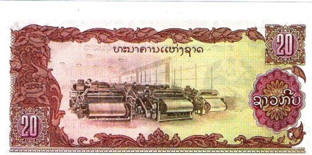 Лаос 20 кипов 1979 г «Текстильная фабрика» UNC