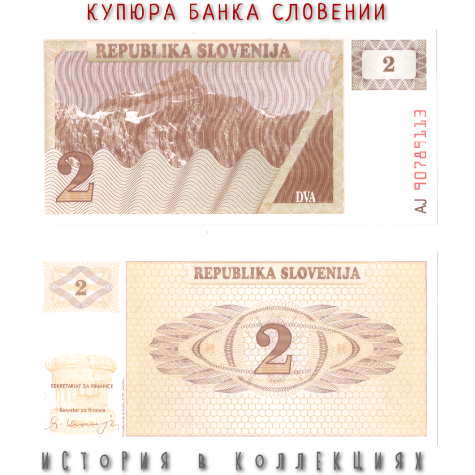 Словения 2 толара 1990 Триглав в юлийских Альпах  UNC