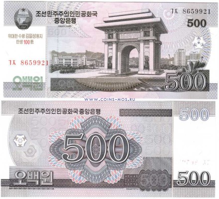 Северная Корея 500 вон 2008 г. «С надпечаткой 2012 г к 100-летию Ким Ир Сена» UNC
