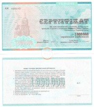 Украина Компенсационный сертификат 1000000 карбованцев 1992-1997 г UNC  (не гашеный) 