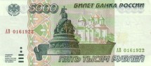 Россия 5000 рублей 1995 г.  памятник «Тысячелетие России» на фоне Софийского собора  UNC   