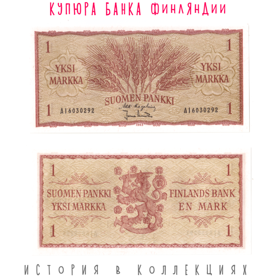 Финляндия 1 марка 1963 Пшеница UNC Тип:24 R!