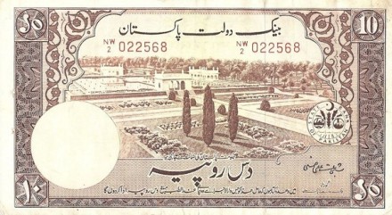 Пакистан 10 рупий 1951 - 1967 г Сады Шалимар в Лахоре  aUNC  (отверстия от скобы)  Редк!