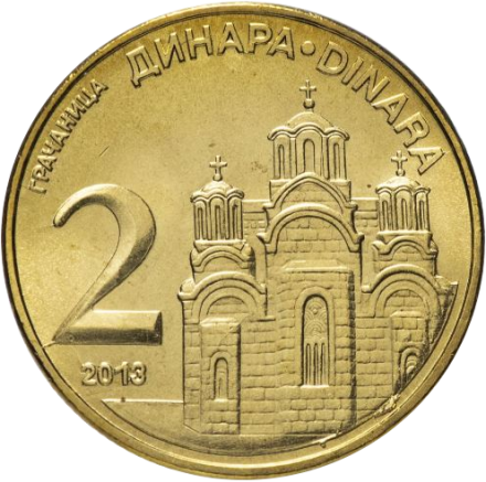 Сербия 2 динара 2013 г. Монастырь в Грачанице
