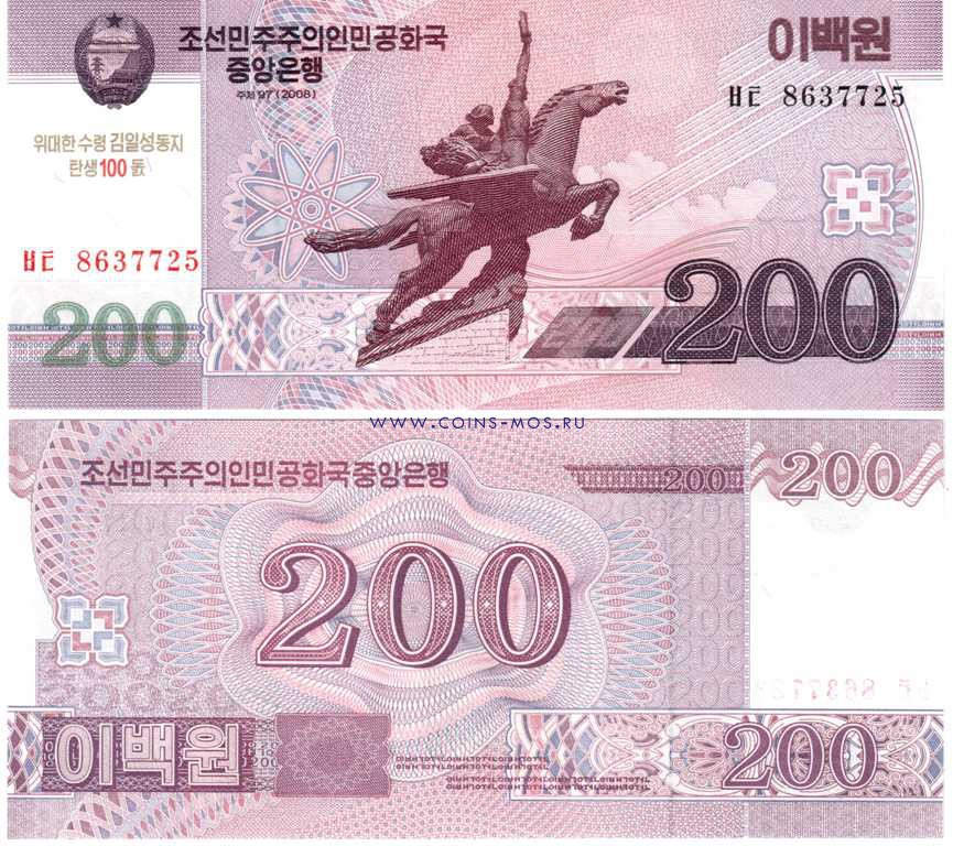 Северная Корея 200 вон 2008 г. С надпечаткой 2012 г к 100-летию Ким Ир Сена UNC    