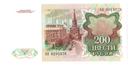 Россия 200 рублей образца 1991 г. аUNC серия: АА Достаточно редкая!
