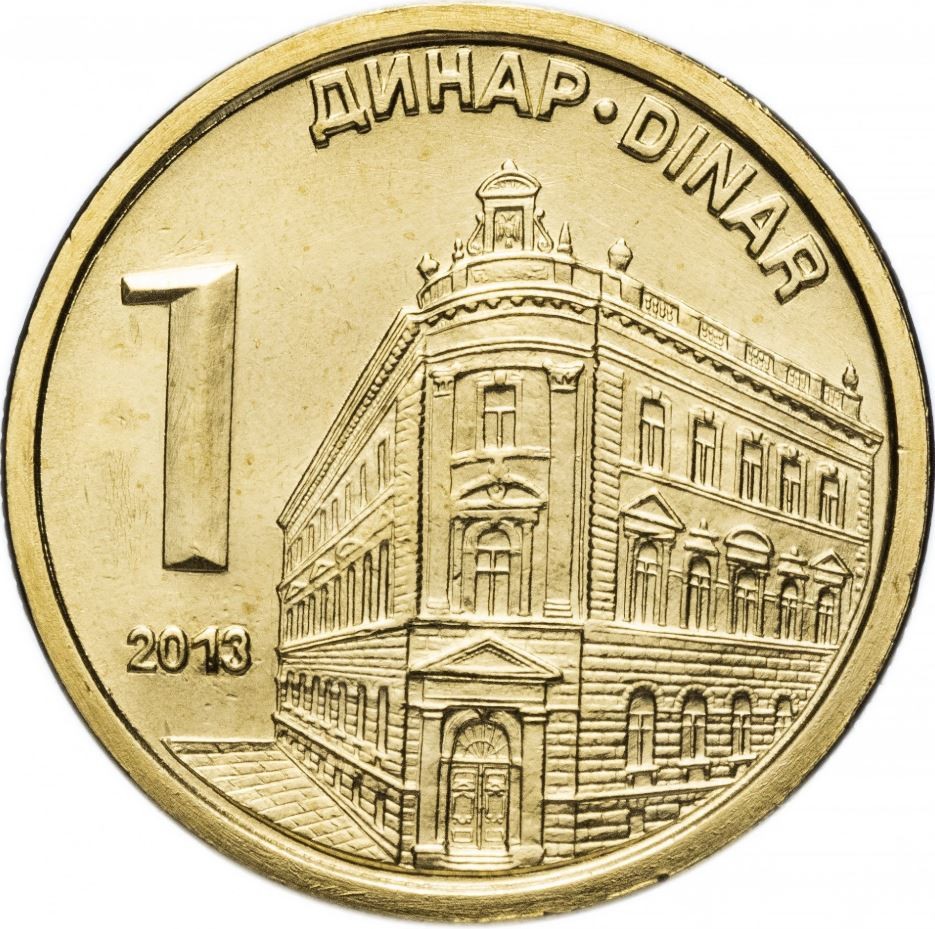 Сербия 1 динар 2013 / Национальный банк