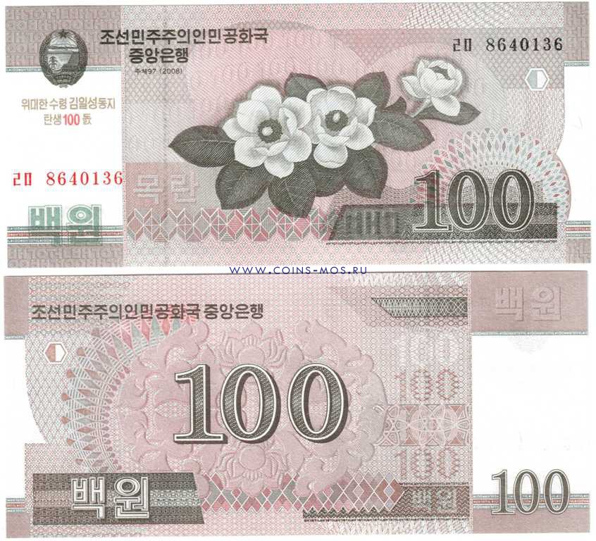 Северная Корея 100 вон 2008 г. «С надпечаткой 2012 г к 100-летию Ким Ир Сена» UNC     