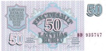 Латвия 50 рублей 1992 г.  UNC   