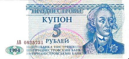 Приднестровье 5 рублей 1994 / Суворов А.В. aUNC