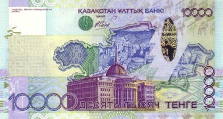 Казахстан 10000 тенге 2006 г. памятник Байтерек в Астане  аUNC  подпись: Сайденов    