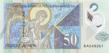 Македония 50 динаров 2018 г. «Архангел Гавриил»   UNC   Пластик 