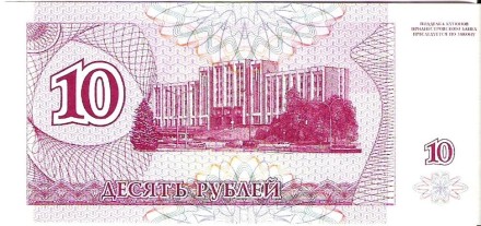 Приднестровье 10 рублей 1994 г Суворов А.В. UNC