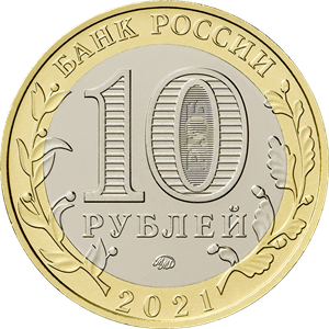 Нижний Новгород 10 рублей 2021   ММД   тираж 1 млн.     