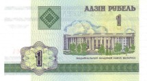 Белоруссия 1 рубль 2000 г «Академия наук»  UNC 