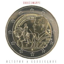 Люксембург 2 евро 2024 г. 175 лет со дня смерти Великого Герцога Люксембурга Виллема II UNC / коллекционная монета