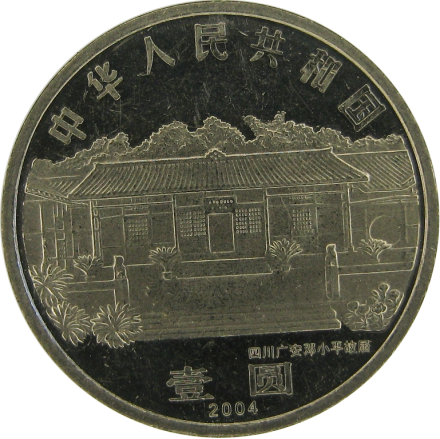 Китай 1 юань 2004 Дэн Сяопин