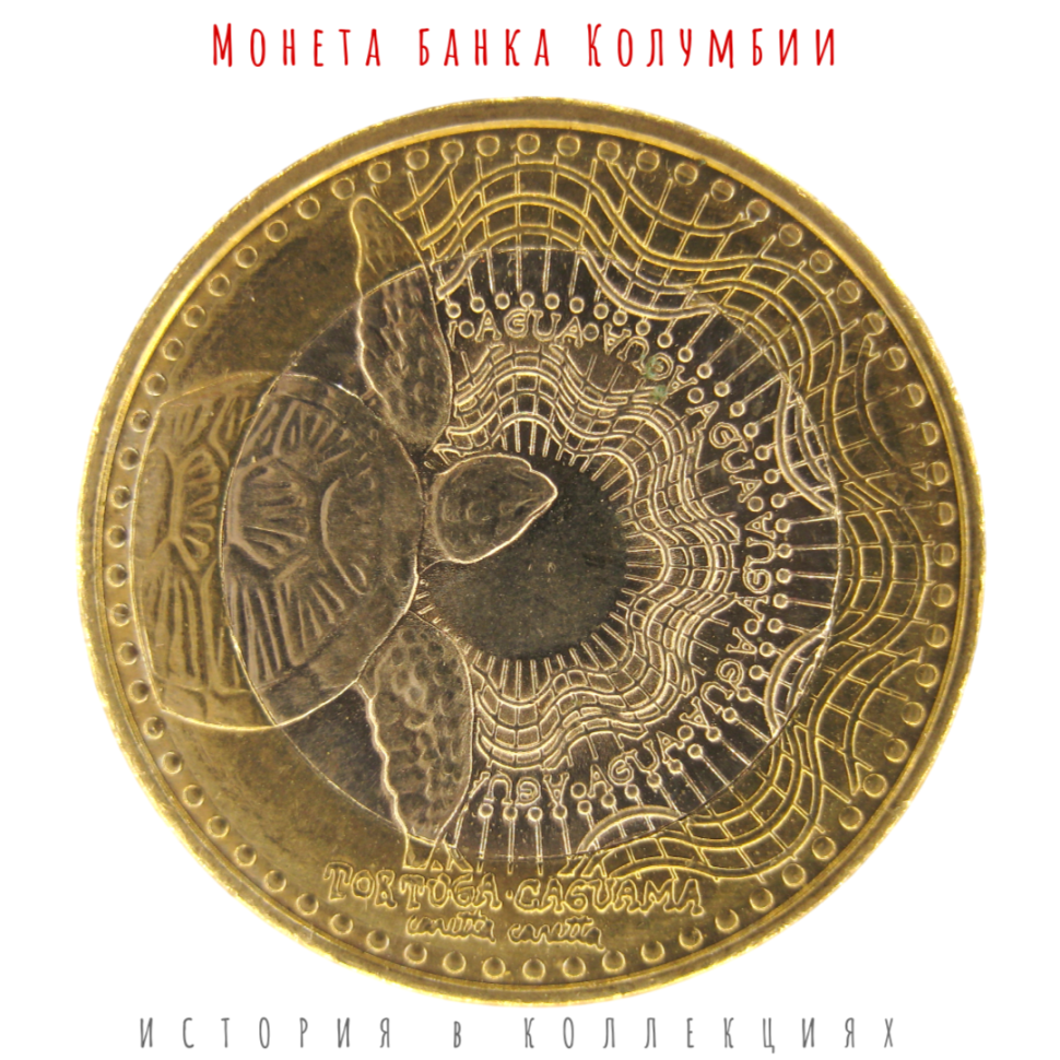 Колумбия 1000 песо 2014 г. Черепаха каретта UNC