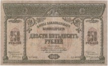 Закавказский комиссариат 250 рублей 1918 г   