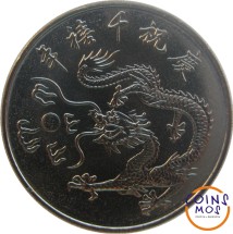 Тайвань 10 долларов 2000 г. (年九十八)  Год дракона  
