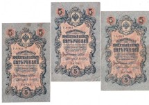 Временное правительство  Комплект из 3 банкнот  5 рублей 1909 г. 