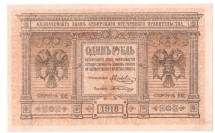 Сибирское Временное правительство 1 рубль 1918 г.  