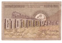 Азербайджанская ССР 100 рублей 1920 г.   Достаточно редкая!