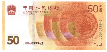 Китай 50 юаней 2018 / 70-летие валюты Юань UNC / Юбилейная!