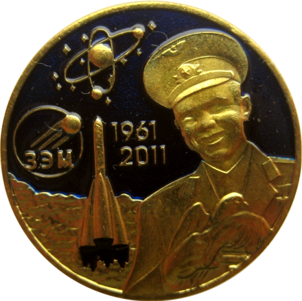 Фрачный Знак &quot;ЗЭМ 1961-2011&quot; Космос, Гагарин