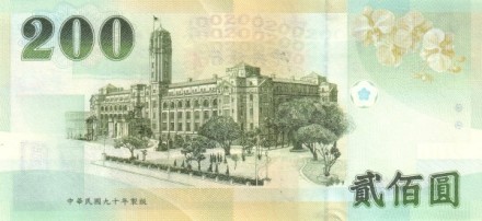Тайвань 200 юаней 2001 г.  «Маршал Чан Кайши. Президентский дворец в Тайбэе» UNC    