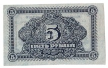 Дальневосточное временное правительство 5 рублей 1920 г.  