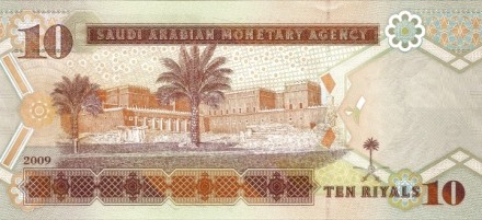 Саудовская Аравия 10 риалов 2009 г Исторический Центр Короля Абдель Азиза в Эр-Рияде UNC