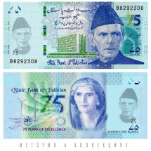 Пакистан 75 рупий 2023 / 75-летие банка Пакистана  UNC / коллекционная купюра      