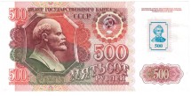 Приднестровье (Российский выпуск) 500 рублей 1992 г. aUNC