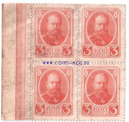Российская Империя Деньги-марки 3 копейки 1915 г (квартблок) «Портрет Александра II» XF