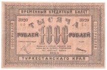 Временный Кредитный билет Туркестанского края 1000 рублей 1920 г  Достаточно редкая!   