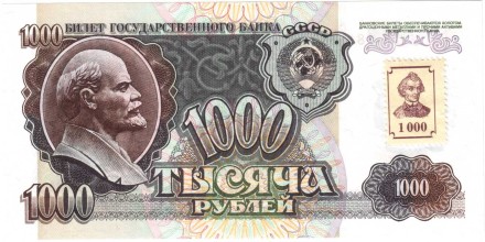 Приднестровье (Российский выпуск) 1000 рублей 1992 г. aUNC