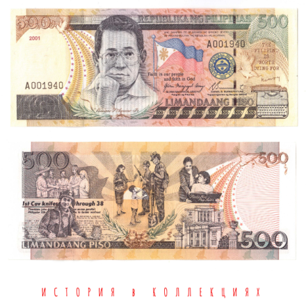 Филиппины 500 песо 2001 Оппозиционный политик Бениньо Симеон Акино UNC / коллекционная купюра