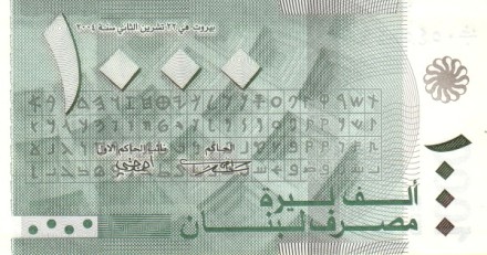 Ливан 1000 ливров 2004 - 2008 г «Азбука» UNC