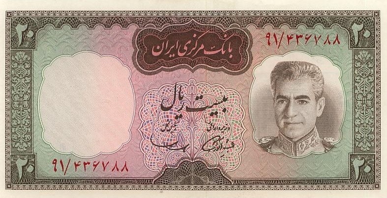 Иран 20 риалов 1969 г «Мохаммед Реза Пехлеви»  UNC    