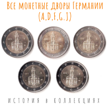 Германия 5 монет (2 евро 2015)  разных монетных дворов.  Гессен «Церковь Святого Павла во Франкфурт-на-Майне»