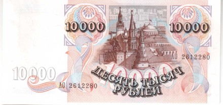 Приднестровье (Российский выпуск) 10000 рублей 1992 г. aUNC