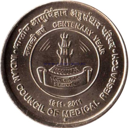 Индия 5 рупий 2011 г «Индийский Совет по Медицинским Исследованиям»