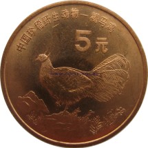 Китай  «Ушастый коричневый фазан»  5 юаней 1998 г.    