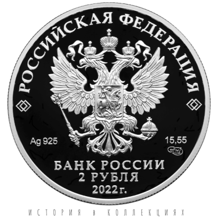 2 рубля 2022 Одуванчик белоязычковый. Красная книга Proof Серебро! Коллекционная монета